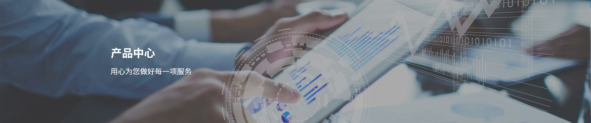 產品中心