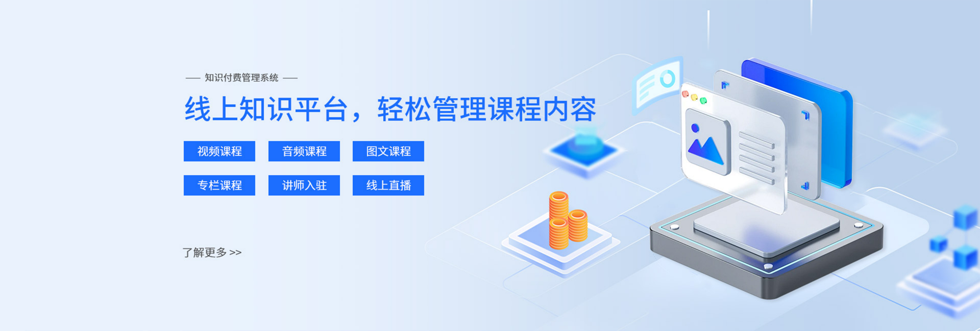 知識付費管理系統